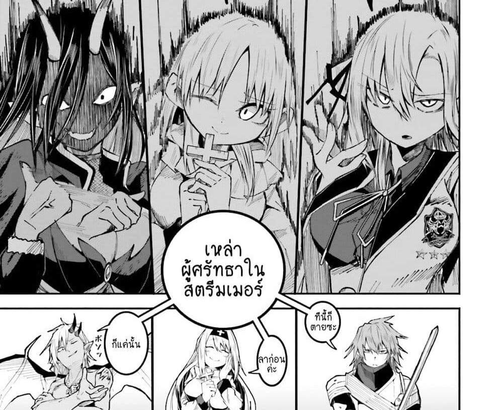 Isekai de Haishin Katsudou wo Shitara Tairyou no Yandere Shinja wo Umidashite Shimatta Ken แปลไทย