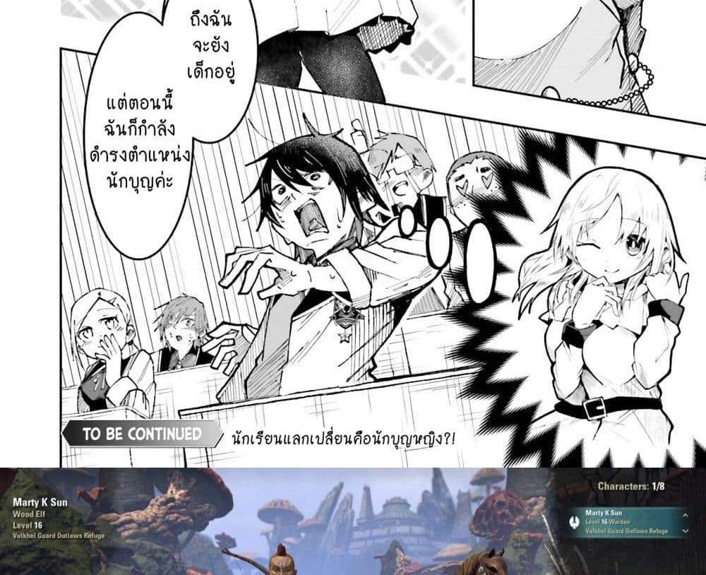 Isekai de Haishin Katsudou wo Shitara Tairyou no Yandere Shinja wo Umidashite Shimatta Ken แปลไทย