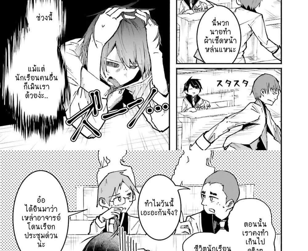 Isekai de Haishin Katsudou wo Shitara Tairyou no Yandere Shinja wo Umidashite Shimatta Ken แปลไทย