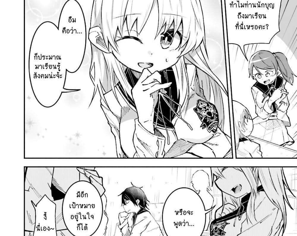 Isekai de Haishin Katsudou wo Shitara Tairyou no Yandere Shinja wo Umidashite Shimatta Ken แปลไทย