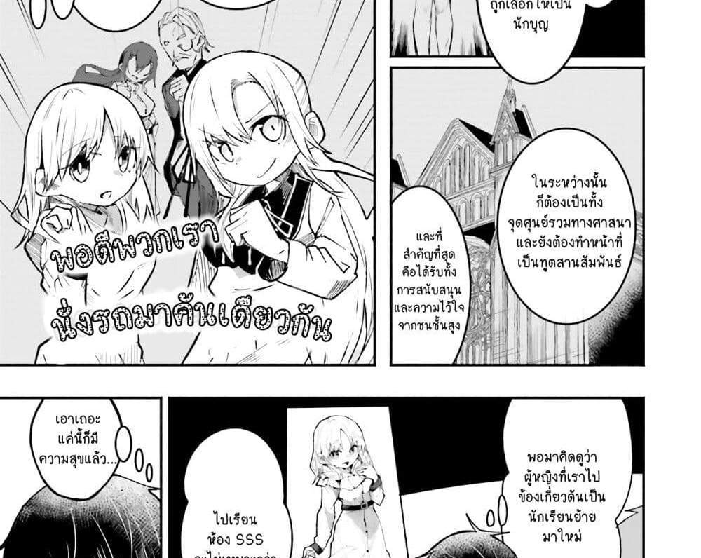 Isekai de Haishin Katsudou wo Shitara Tairyou no Yandere Shinja wo Umidashite Shimatta Ken แปลไทย