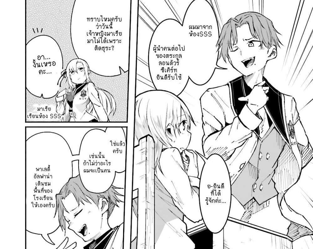 Isekai de Haishin Katsudou wo Shitara Tairyou no Yandere Shinja wo Umidashite Shimatta Ken แปลไทย