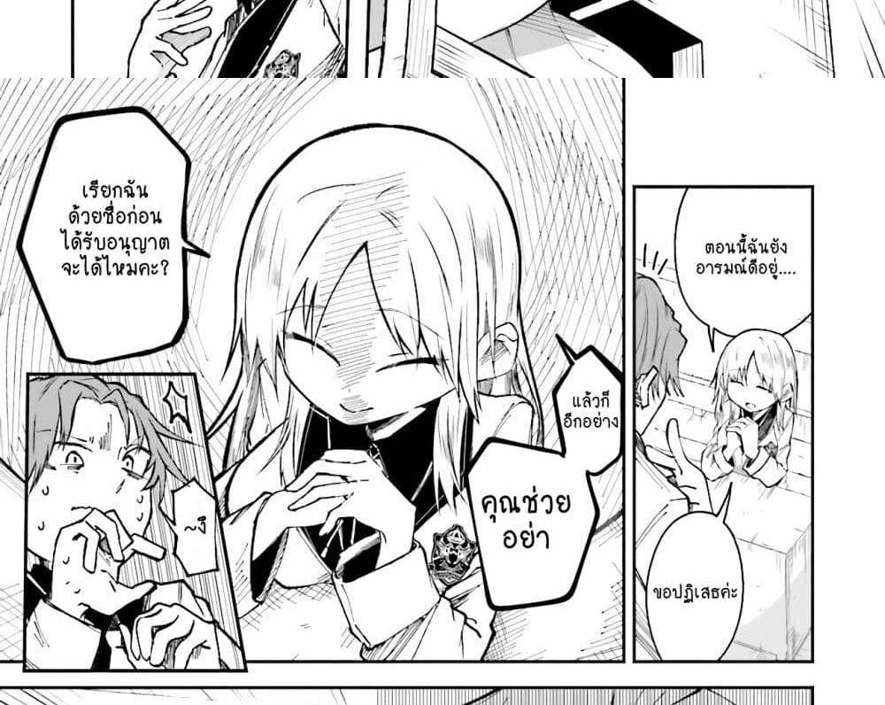 Isekai de Haishin Katsudou wo Shitara Tairyou no Yandere Shinja wo Umidashite Shimatta Ken แปลไทย