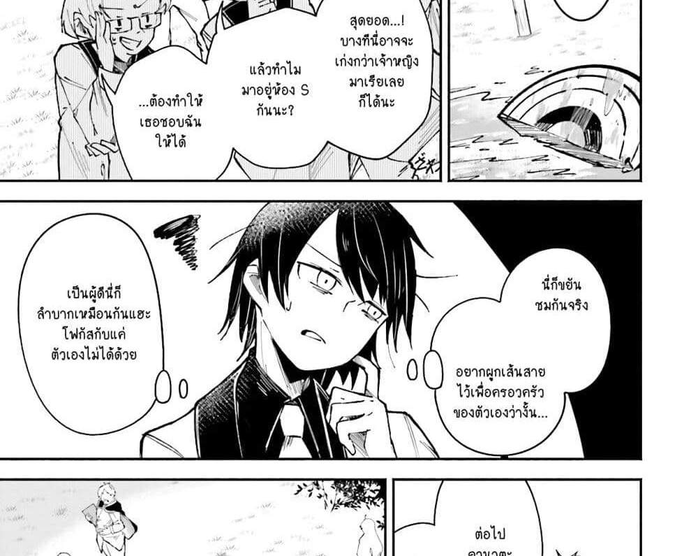 Isekai de Haishin Katsudou wo Shitara Tairyou no Yandere Shinja wo Umidashite Shimatta Ken แปลไทย