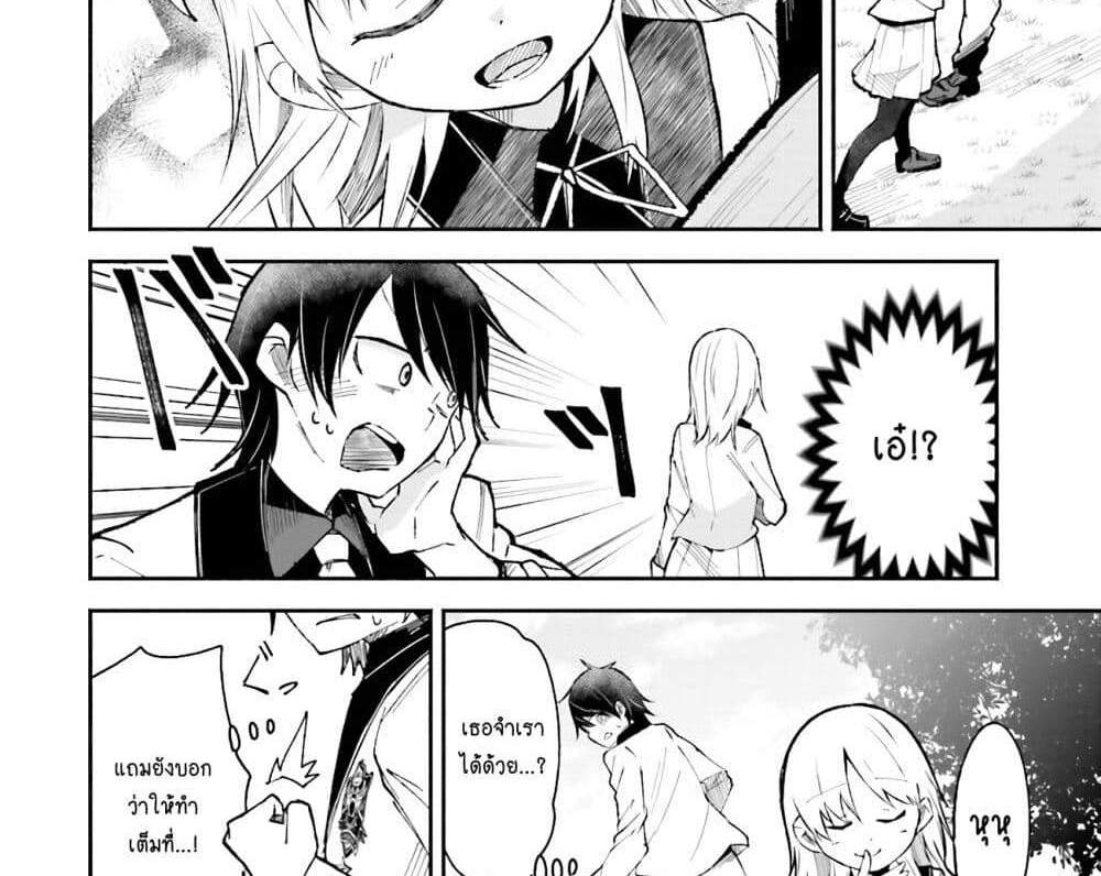 Isekai de Haishin Katsudou wo Shitara Tairyou no Yandere Shinja wo Umidashite Shimatta Ken แปลไทย