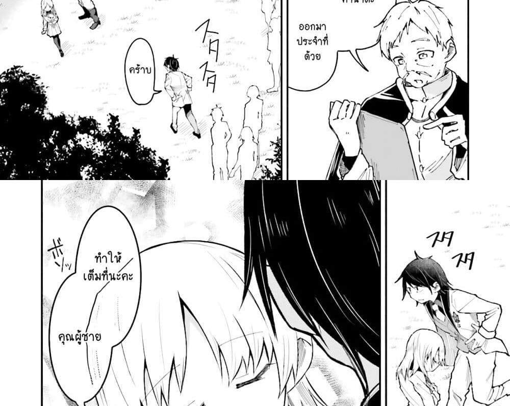 Isekai de Haishin Katsudou wo Shitara Tairyou no Yandere Shinja wo Umidashite Shimatta Ken แปลไทย