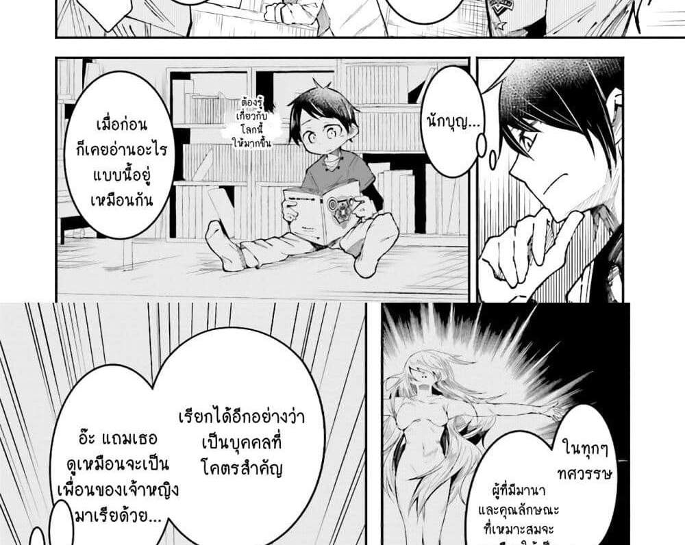 Isekai de Haishin Katsudou wo Shitara Tairyou no Yandere Shinja wo Umidashite Shimatta Ken แปลไทย