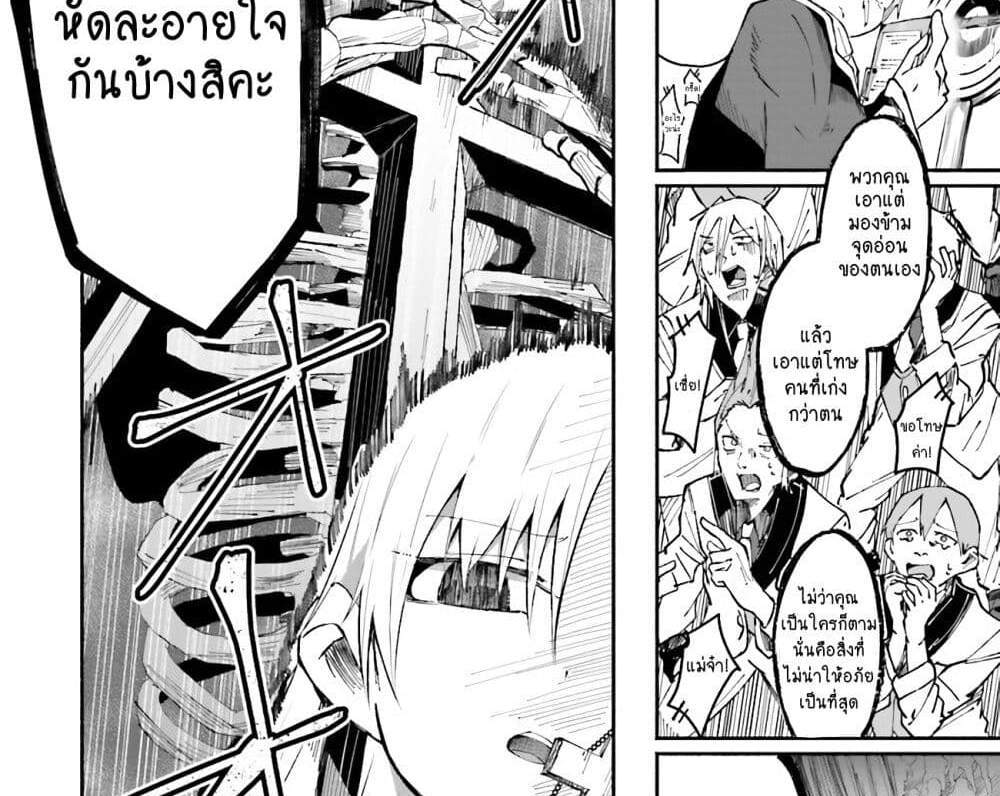 Isekai de Haishin Katsudou wo Shitara Tairyou no Yandere Shinja wo Umidashite Shimatta Ken แปลไทย