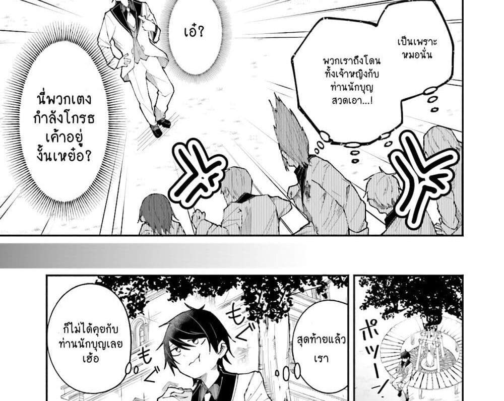 Isekai de Haishin Katsudou wo Shitara Tairyou no Yandere Shinja wo Umidashite Shimatta Ken แปลไทย