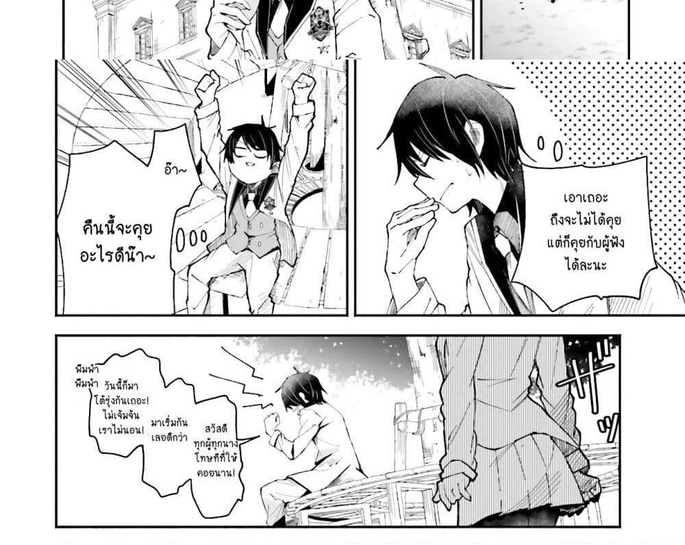 Isekai de Haishin Katsudou wo Shitara Tairyou no Yandere Shinja wo Umidashite Shimatta Ken แปลไทย