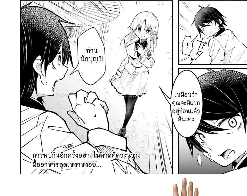 Isekai de Haishin Katsudou wo Shitara Tairyou no Yandere Shinja wo Umidashite Shimatta Ken แปลไทย