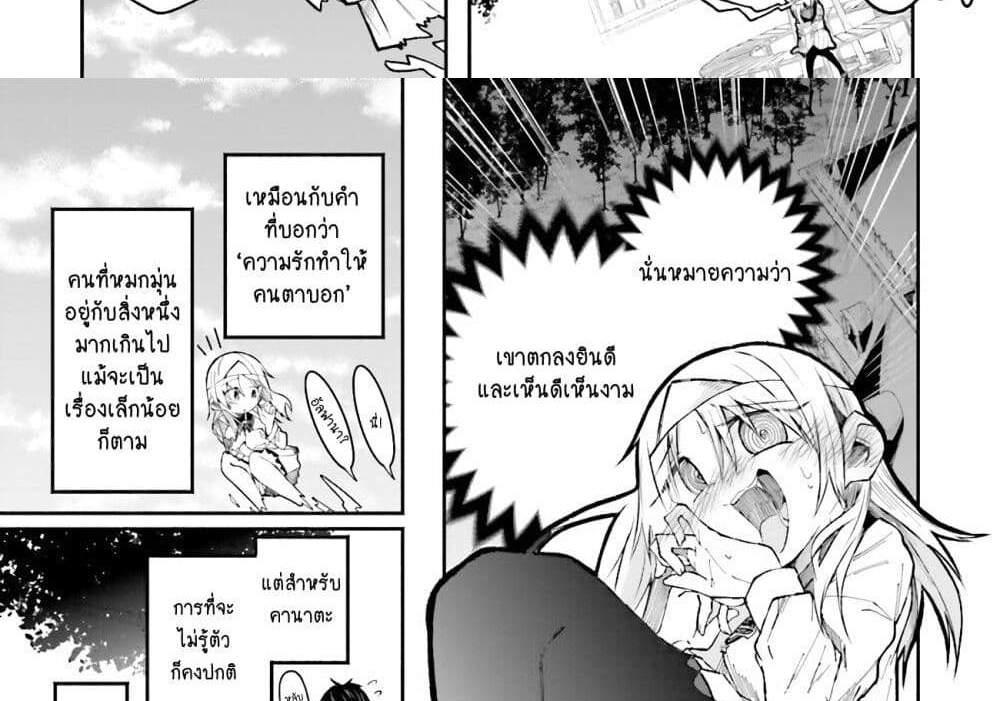 Isekai de Haishin Katsudou wo Shitara Tairyou no Yandere Shinja wo Umidashite Shimatta Ken แปลไทย