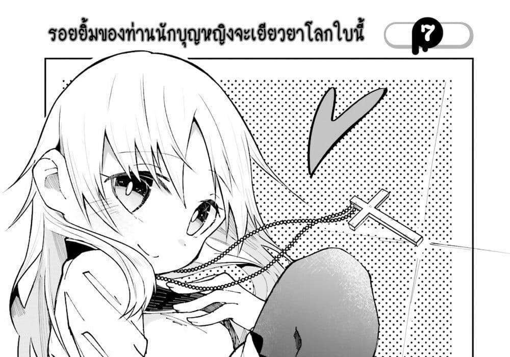 Isekai de Haishin Katsudou wo Shitara Tairyou no Yandere Shinja wo Umidashite Shimatta Ken แปลไทย