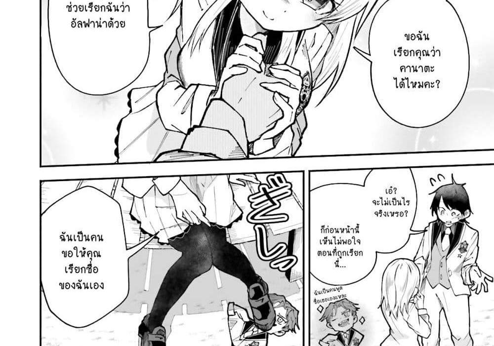 Isekai de Haishin Katsudou wo Shitara Tairyou no Yandere Shinja wo Umidashite Shimatta Ken แปลไทย