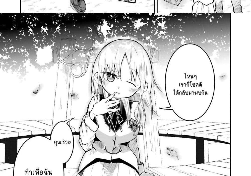 Isekai de Haishin Katsudou wo Shitara Tairyou no Yandere Shinja wo Umidashite Shimatta Ken แปลไทย