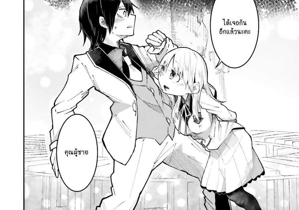 Isekai de Haishin Katsudou wo Shitara Tairyou no Yandere Shinja wo Umidashite Shimatta Ken แปลไทย