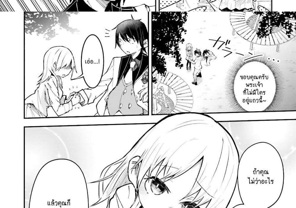 Isekai de Haishin Katsudou wo Shitara Tairyou no Yandere Shinja wo Umidashite Shimatta Ken แปลไทย