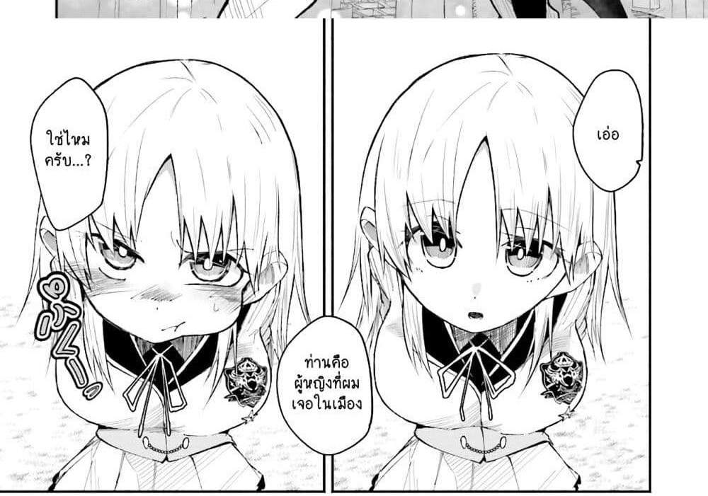 Isekai de Haishin Katsudou wo Shitara Tairyou no Yandere Shinja wo Umidashite Shimatta Ken แปลไทย