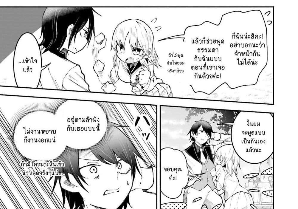 Isekai de Haishin Katsudou wo Shitara Tairyou no Yandere Shinja wo Umidashite Shimatta Ken แปลไทย