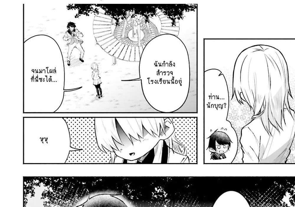 Isekai de Haishin Katsudou wo Shitara Tairyou no Yandere Shinja wo Umidashite Shimatta Ken แปลไทย