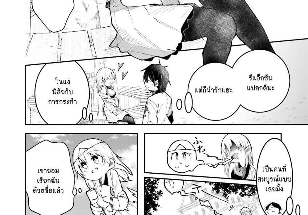 Isekai de Haishin Katsudou wo Shitara Tairyou no Yandere Shinja wo Umidashite Shimatta Ken แปลไทย