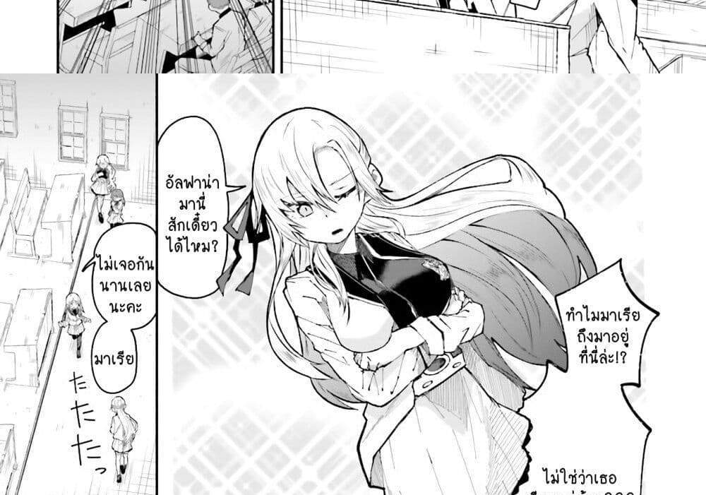 Isekai de Haishin Katsudou wo Shitara Tairyou no Yandere Shinja wo Umidashite Shimatta Ken แปลไทย