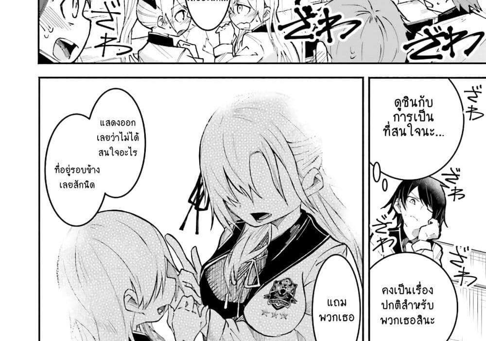 Isekai de Haishin Katsudou wo Shitara Tairyou no Yandere Shinja wo Umidashite Shimatta Ken แปลไทย