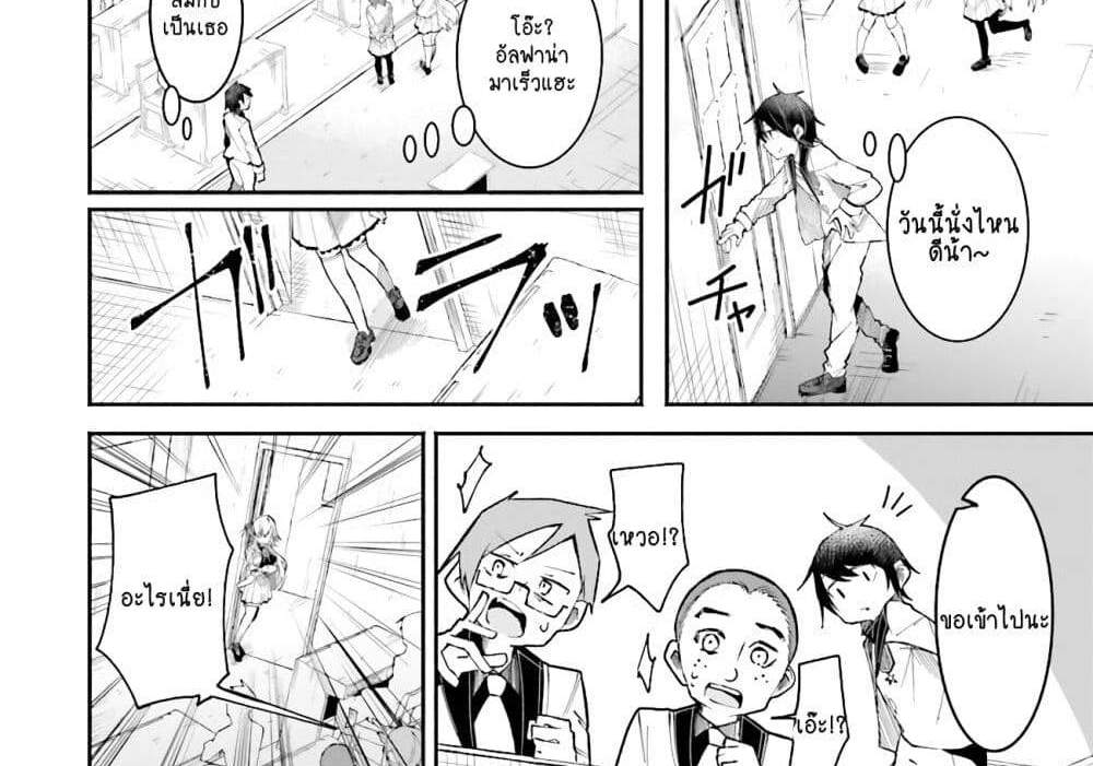 Isekai de Haishin Katsudou wo Shitara Tairyou no Yandere Shinja wo Umidashite Shimatta Ken แปลไทย