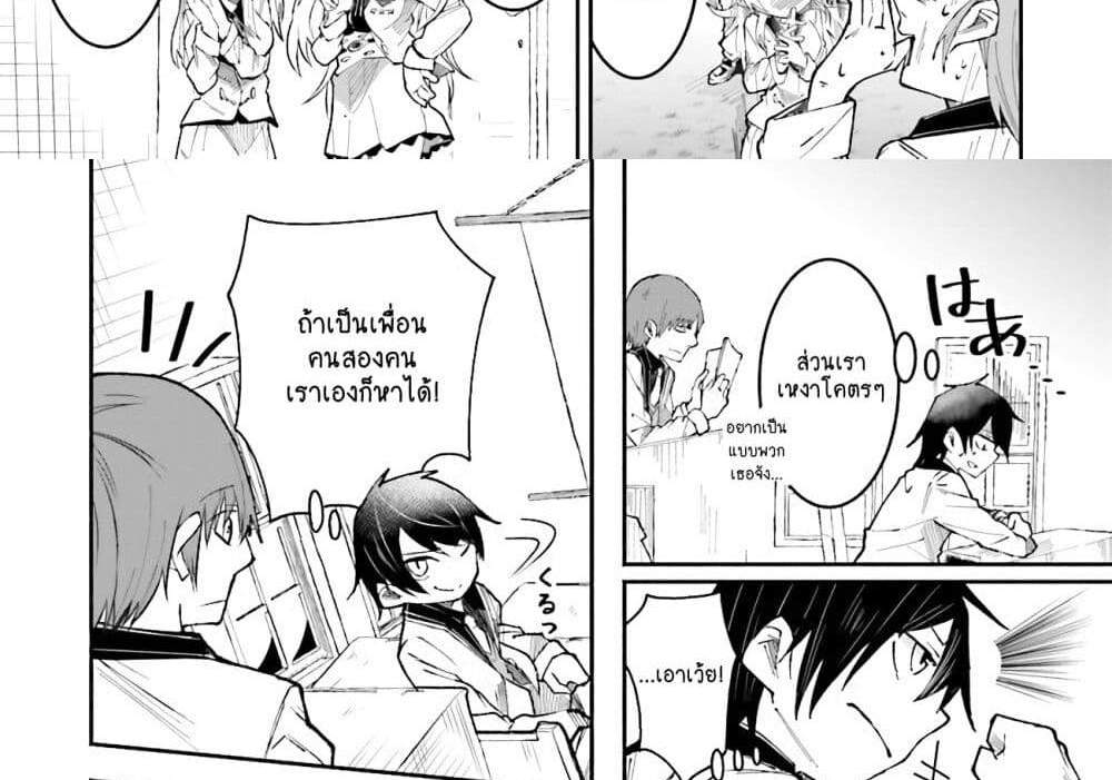 Isekai de Haishin Katsudou wo Shitara Tairyou no Yandere Shinja wo Umidashite Shimatta Ken แปลไทย