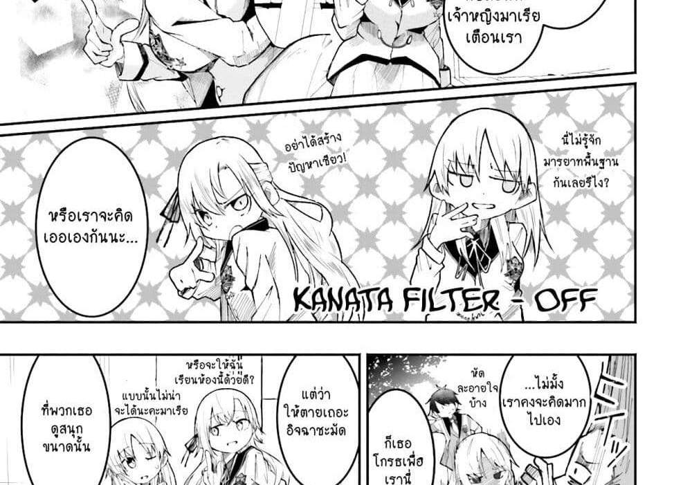 Isekai de Haishin Katsudou wo Shitara Tairyou no Yandere Shinja wo Umidashite Shimatta Ken แปลไทย