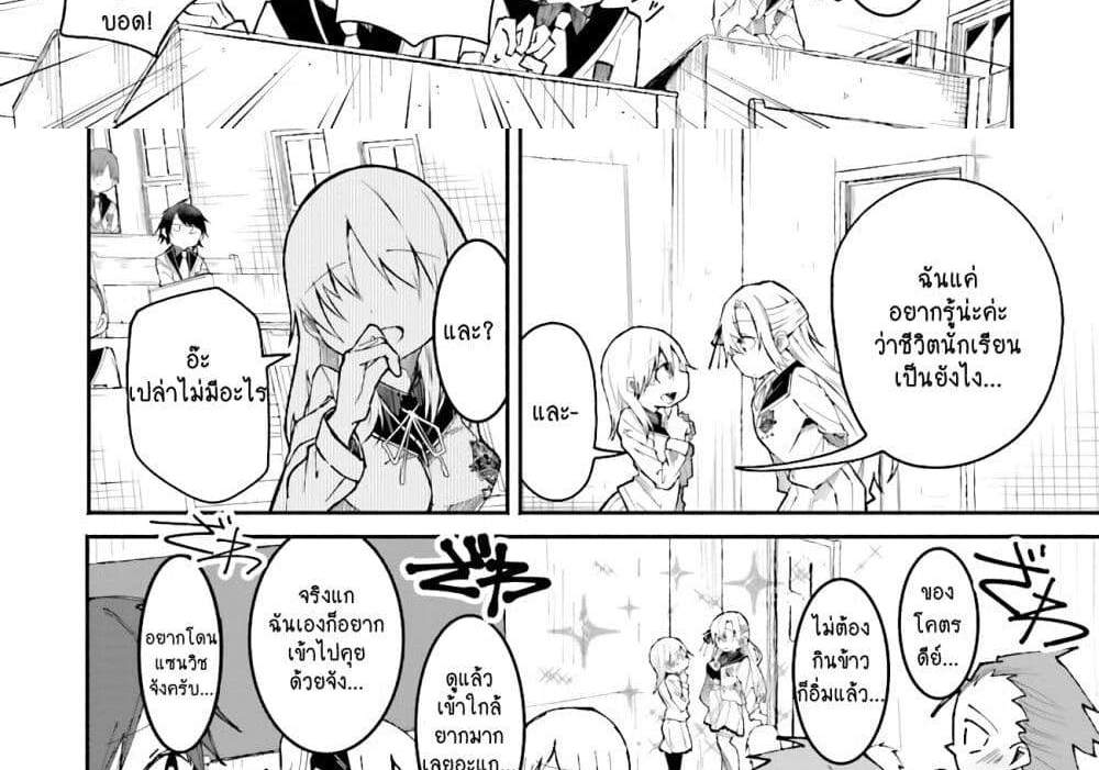 Isekai de Haishin Katsudou wo Shitara Tairyou no Yandere Shinja wo Umidashite Shimatta Ken แปลไทย