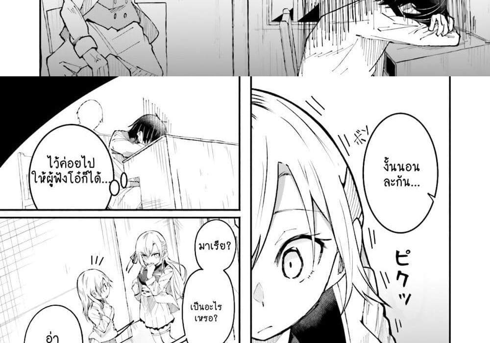 Isekai de Haishin Katsudou wo Shitara Tairyou no Yandere Shinja wo Umidashite Shimatta Ken แปลไทย