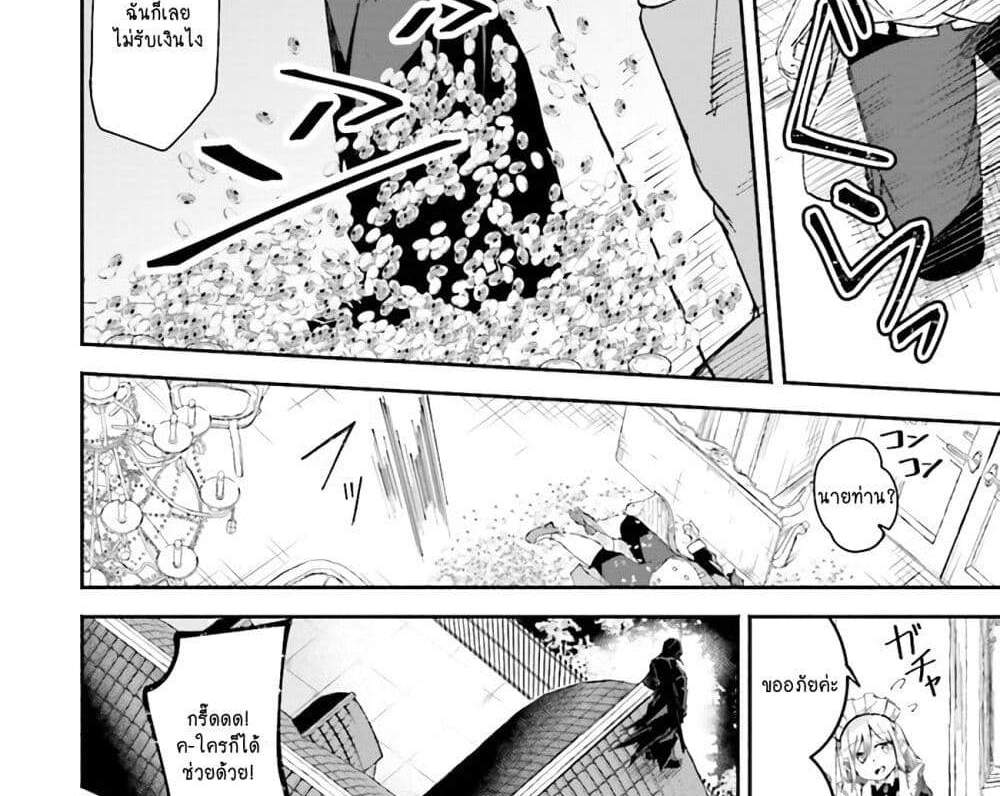 Isekai de Haishin Katsudou wo Shitara Tairyou no Yandere Shinja wo Umidashite Shimatta Ken แปลไทย