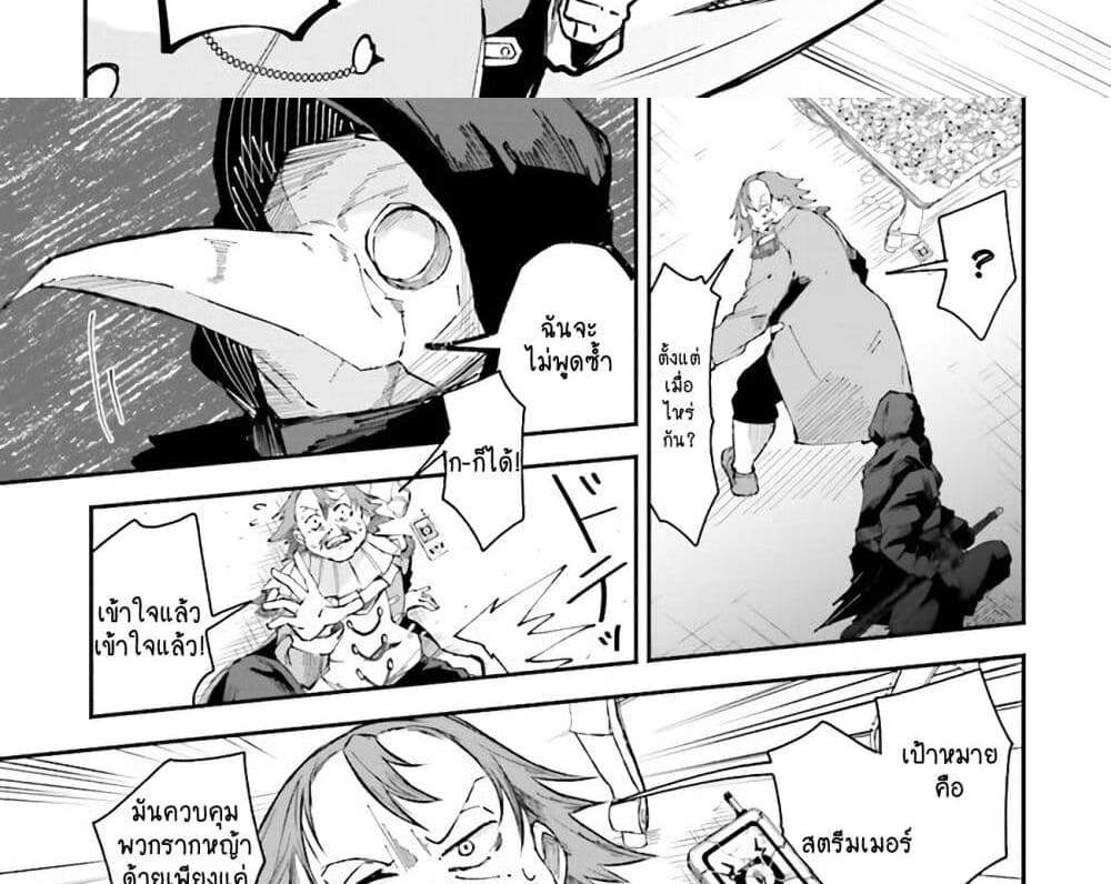 Isekai de Haishin Katsudou wo Shitara Tairyou no Yandere Shinja wo Umidashite Shimatta Ken แปลไทย