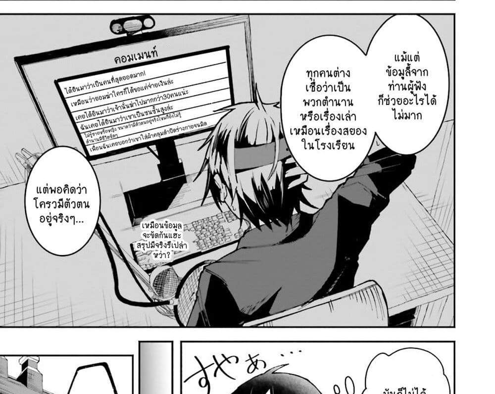 Isekai de Haishin Katsudou wo Shitara Tairyou no Yandere Shinja wo Umidashite Shimatta Ken แปลไทย