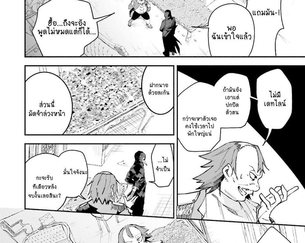 Isekai de Haishin Katsudou wo Shitara Tairyou no Yandere Shinja wo Umidashite Shimatta Ken แปลไทย