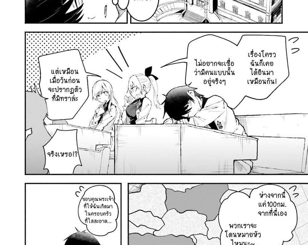 Isekai de Haishin Katsudou wo Shitara Tairyou no Yandere Shinja wo Umidashite Shimatta Ken แปลไทย