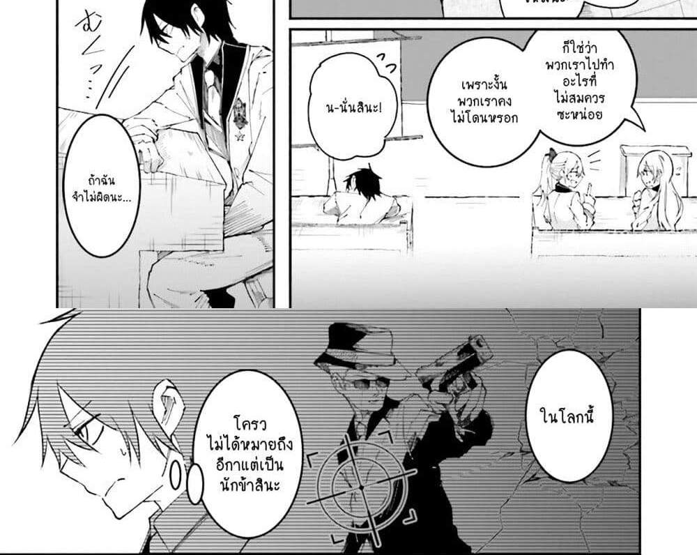 Isekai de Haishin Katsudou wo Shitara Tairyou no Yandere Shinja wo Umidashite Shimatta Ken แปลไทย