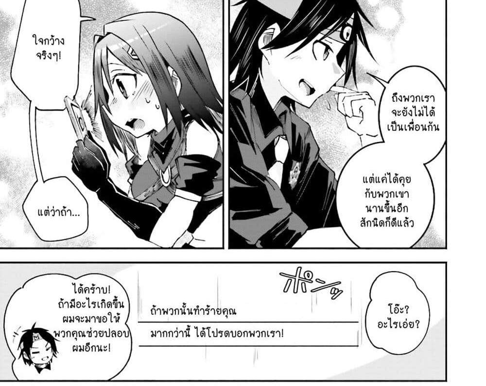 Isekai de Haishin Katsudou wo Shitara Tairyou no Yandere Shinja wo Umidashite Shimatta Ken แปลไทย