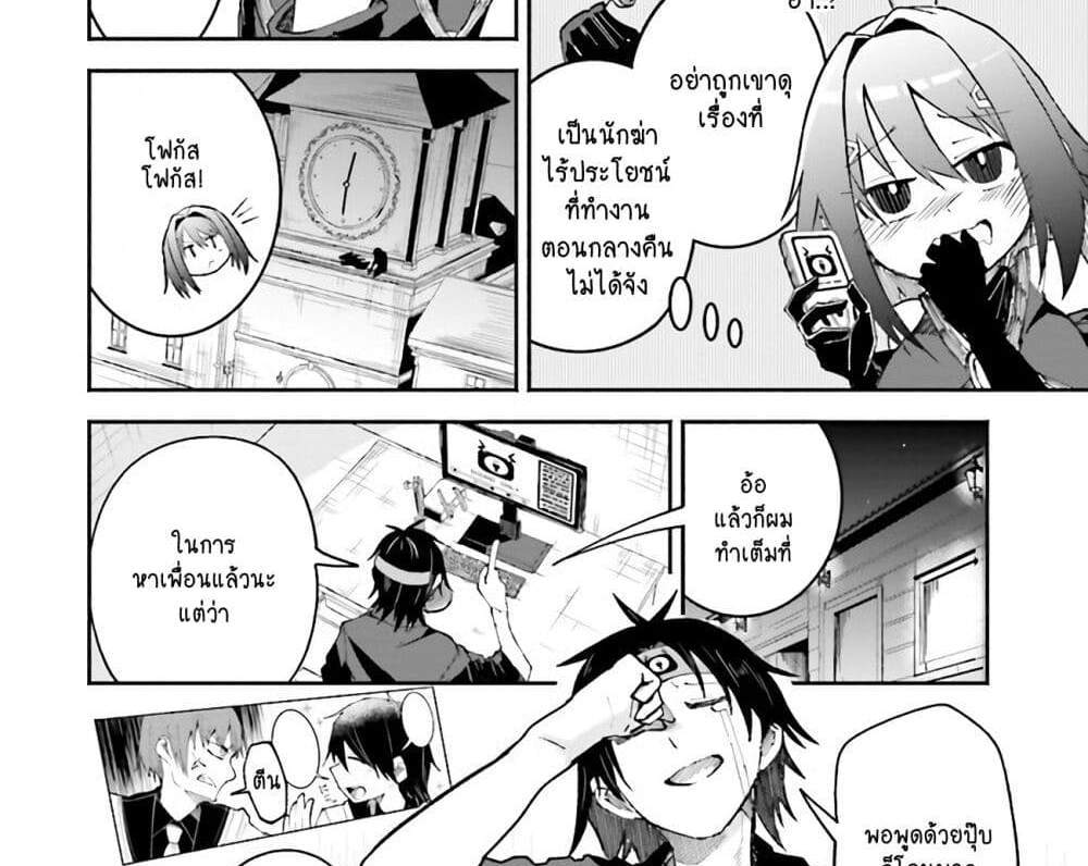 Isekai de Haishin Katsudou wo Shitara Tairyou no Yandere Shinja wo Umidashite Shimatta Ken แปลไทย