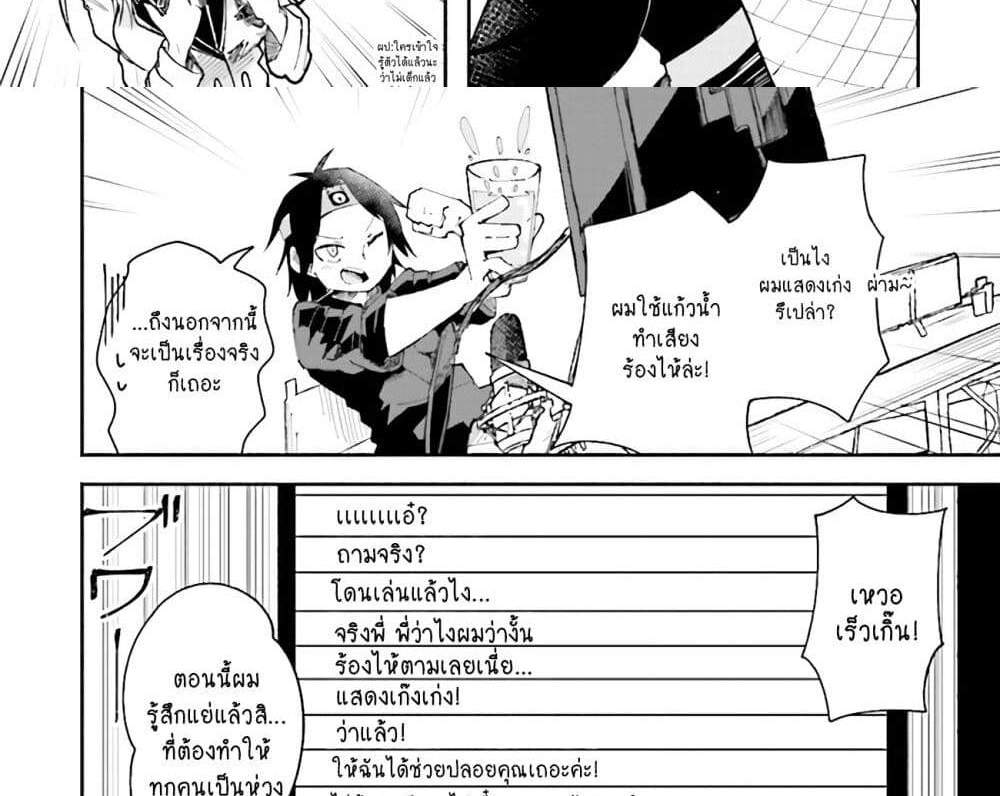 Isekai de Haishin Katsudou wo Shitara Tairyou no Yandere Shinja wo Umidashite Shimatta Ken แปลไทย