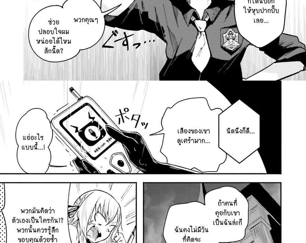 Isekai de Haishin Katsudou wo Shitara Tairyou no Yandere Shinja wo Umidashite Shimatta Ken แปลไทย