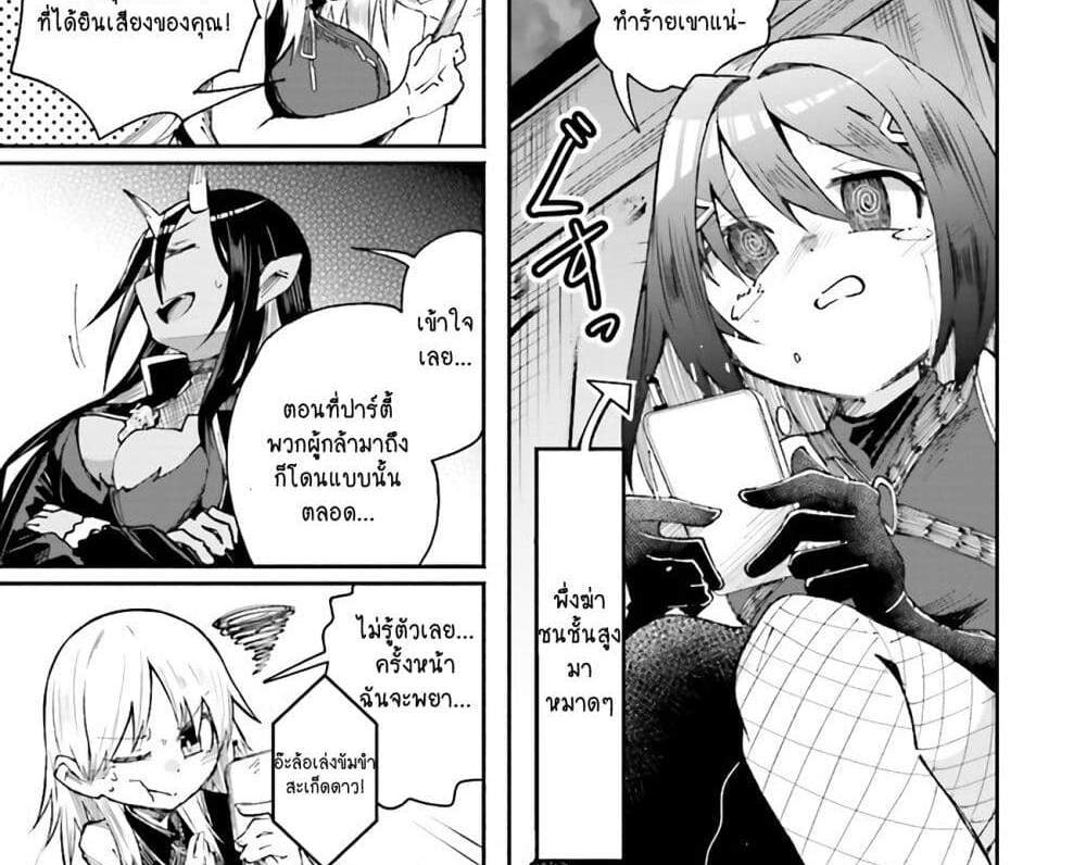 Isekai de Haishin Katsudou wo Shitara Tairyou no Yandere Shinja wo Umidashite Shimatta Ken แปลไทย