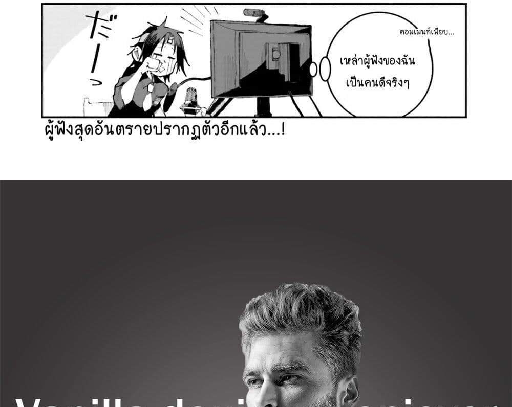 Isekai de Haishin Katsudou wo Shitara Tairyou no Yandere Shinja wo Umidashite Shimatta Ken แปลไทย