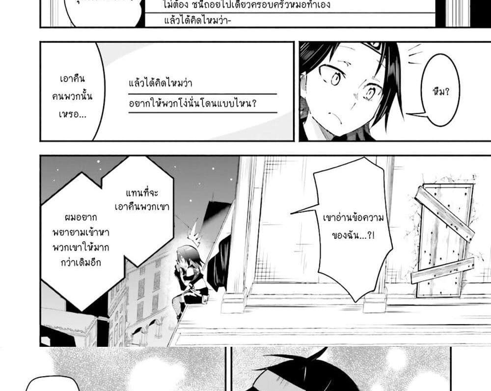 Isekai de Haishin Katsudou wo Shitara Tairyou no Yandere Shinja wo Umidashite Shimatta Ken แปลไทย