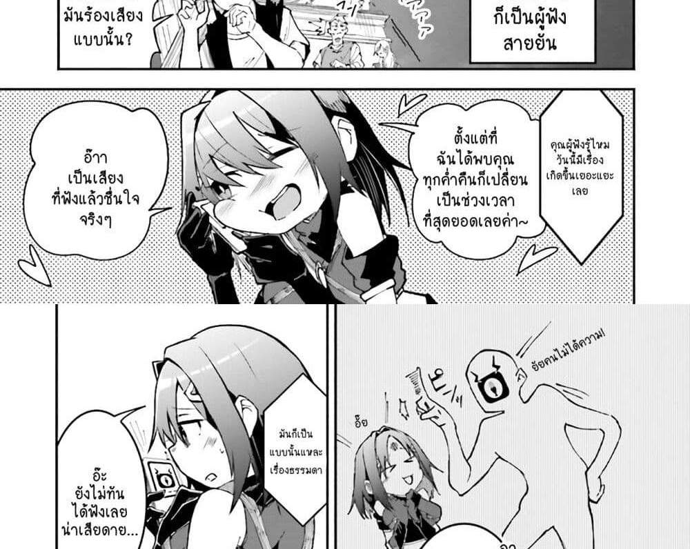 Isekai de Haishin Katsudou wo Shitara Tairyou no Yandere Shinja wo Umidashite Shimatta Ken แปลไทย