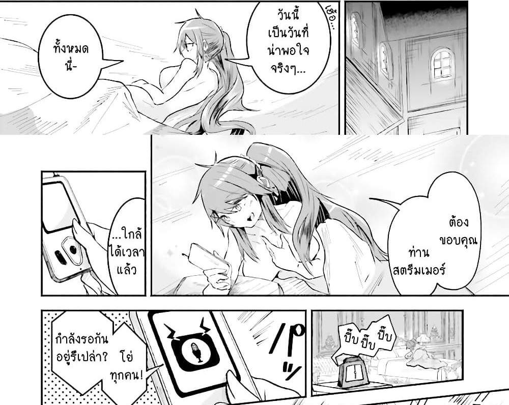 Isekai de Haishin Katsudou wo Shitara Tairyou no Yandere Shinja wo Umidashite Shimatta Ken แปลไทย