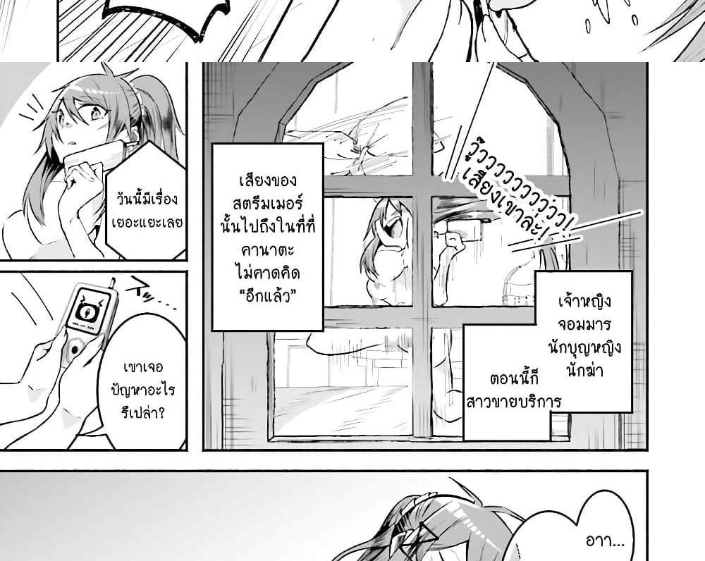 Isekai de Haishin Katsudou wo Shitara Tairyou no Yandere Shinja wo Umidashite Shimatta Ken แปลไทย