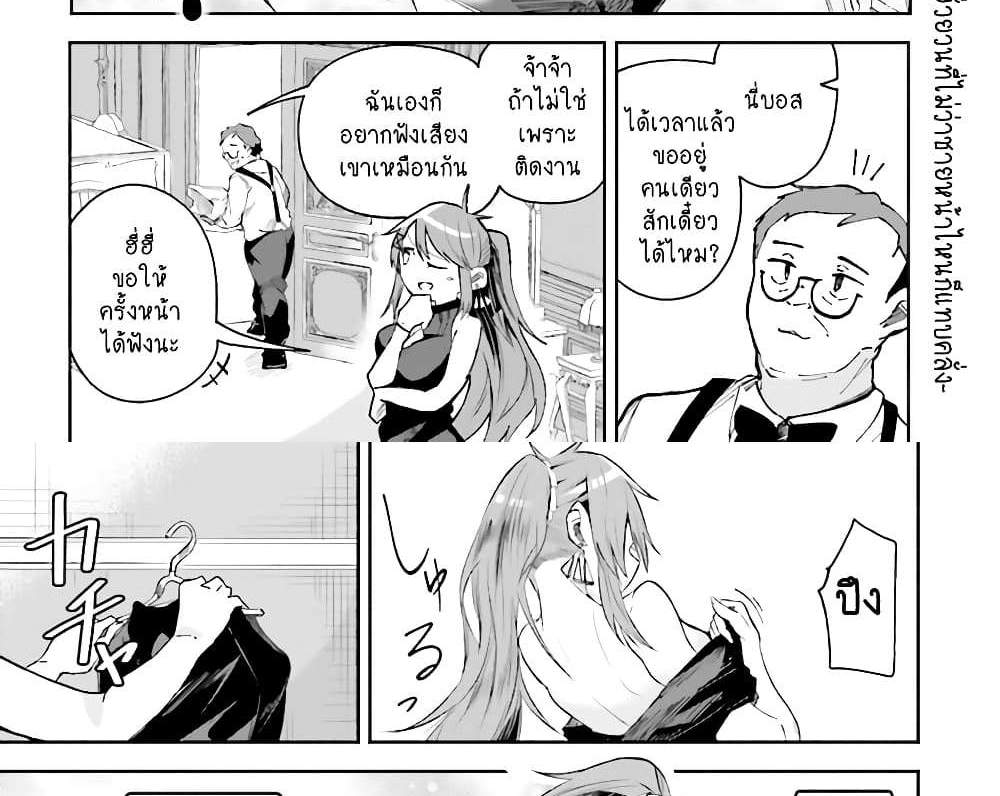 Isekai de Haishin Katsudou wo Shitara Tairyou no Yandere Shinja wo Umidashite Shimatta Ken แปลไทย