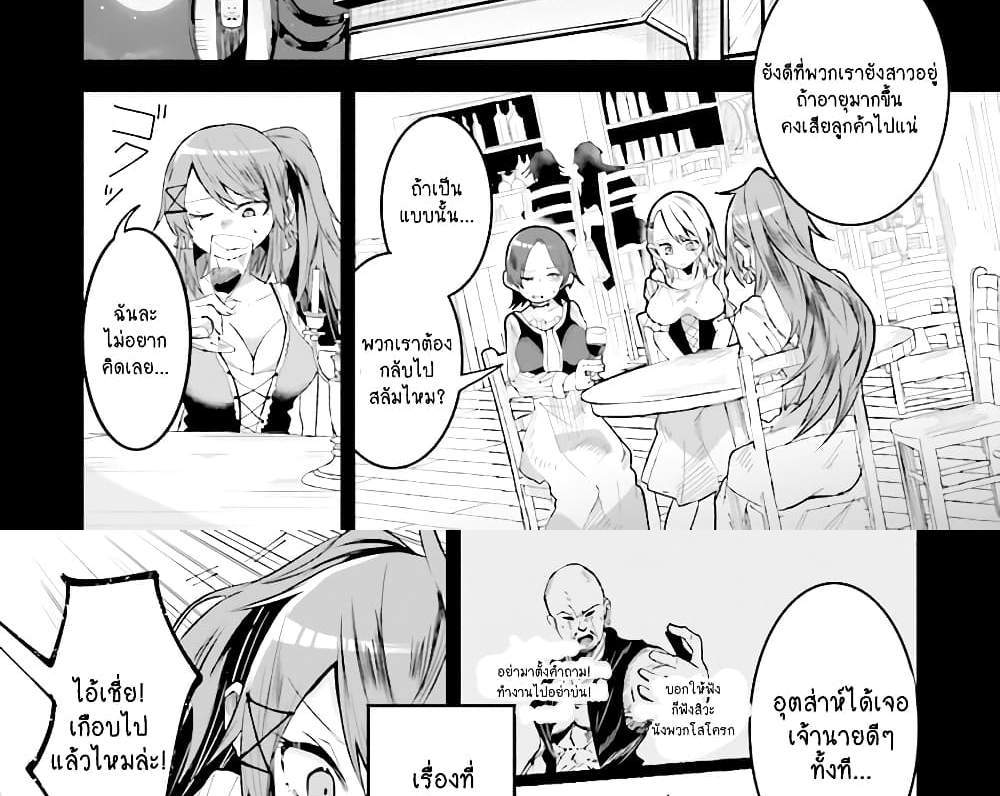 Isekai de Haishin Katsudou wo Shitara Tairyou no Yandere Shinja wo Umidashite Shimatta Ken แปลไทย